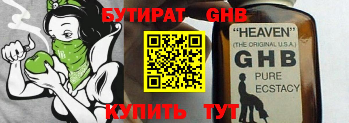 БУТИРАТ оксибутират  Бутират  Грозный  Вход с VPN 