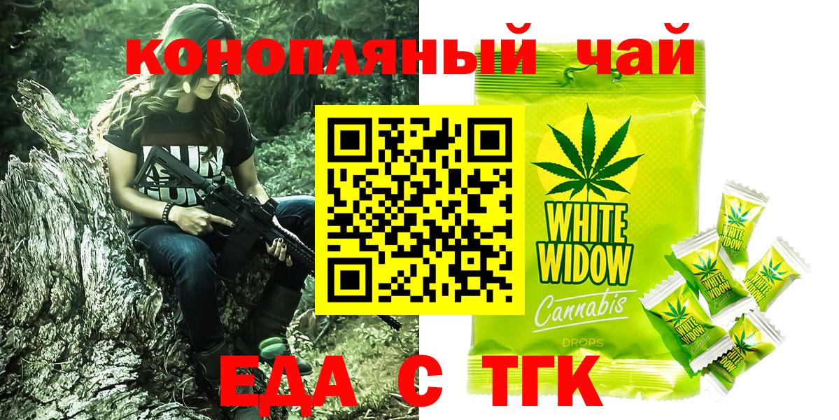 Еда ТГК конопля  Вход с VPN  Грозный 