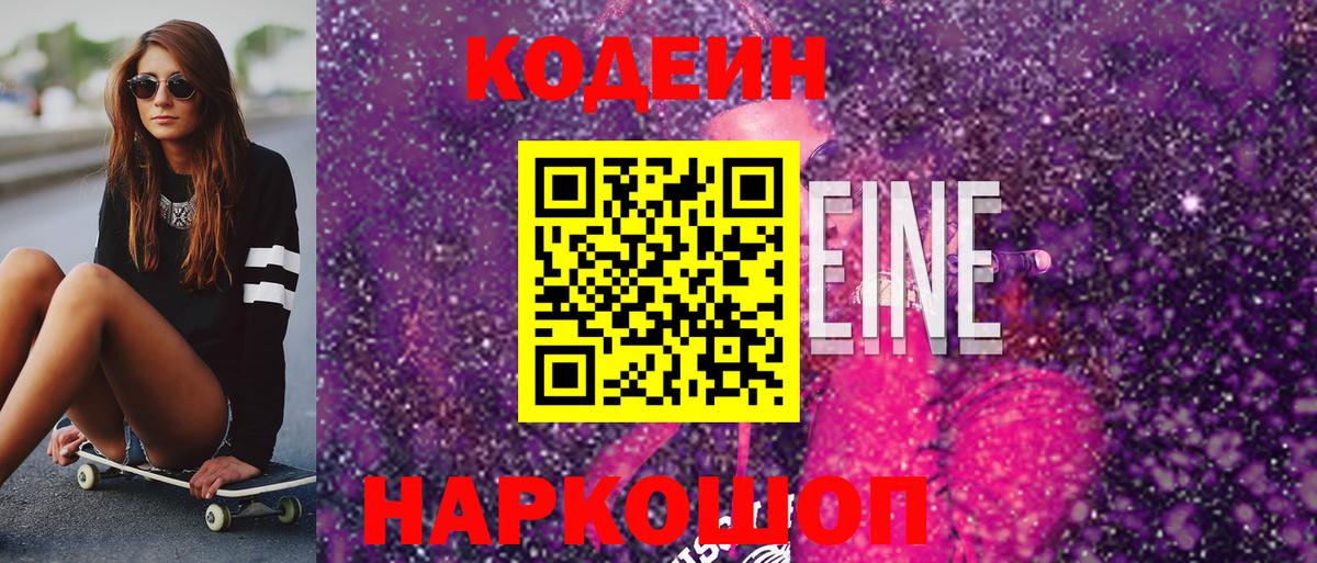 Грозный  Кодеиновый сироп Lean Purple Drank  Вход с VPN 