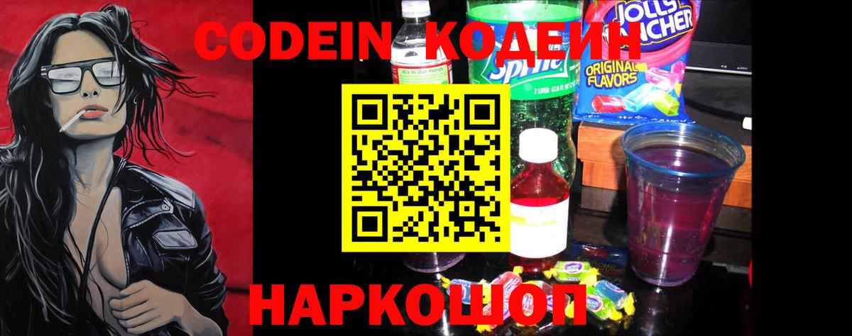 Codein Purple Drank Грозный