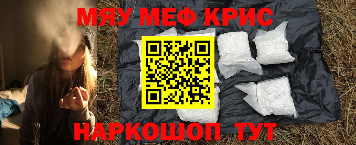 Мефедрон кристаллы Грозный