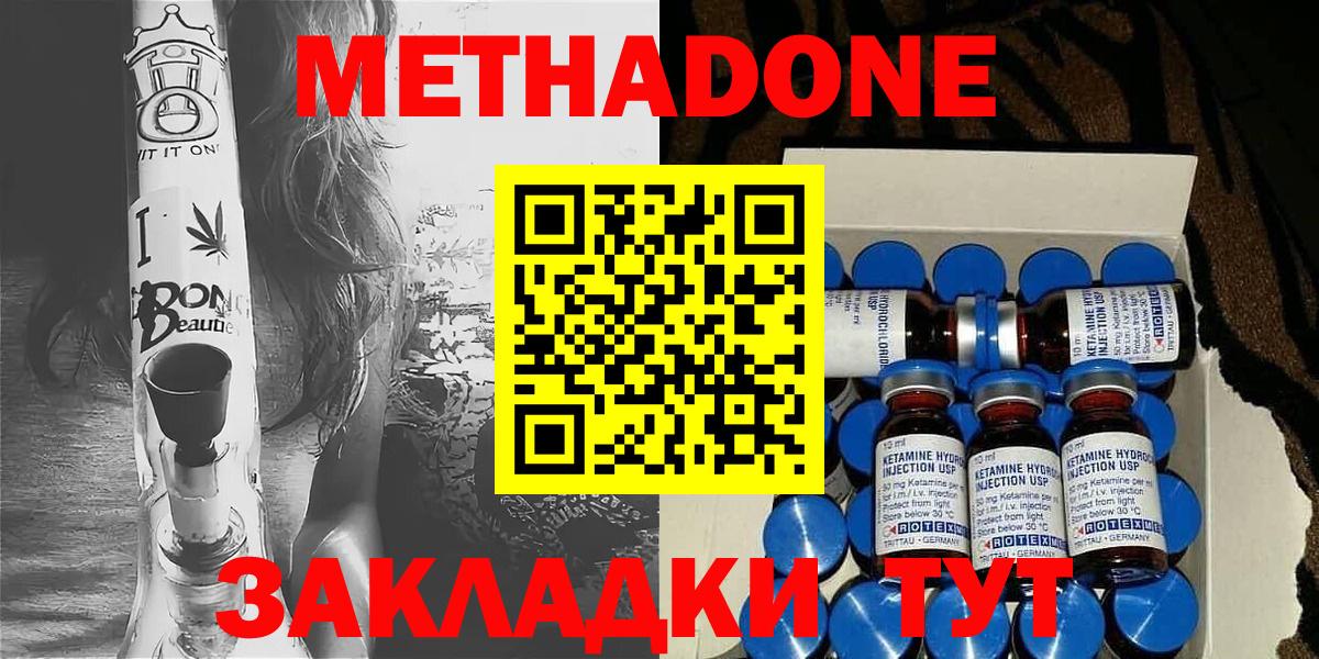 МЕТАДОН мёд  МЕТАДОН methadone  Грозный  Вход с VPN 